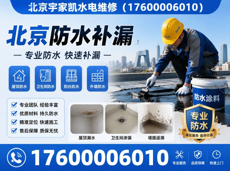 房山区北京防水补漏展示图